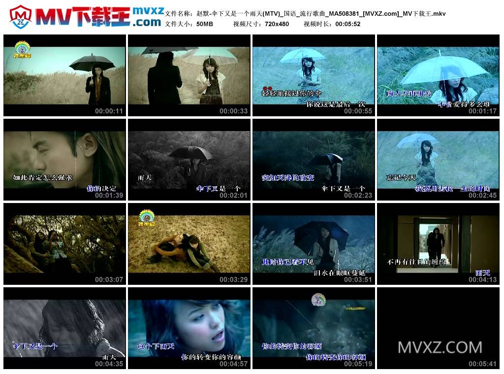 赵默-伞下又是一个雨天(MTV)_国语_流行歌曲_MA508381